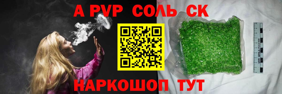 Alpha-PVP Соль Мценск