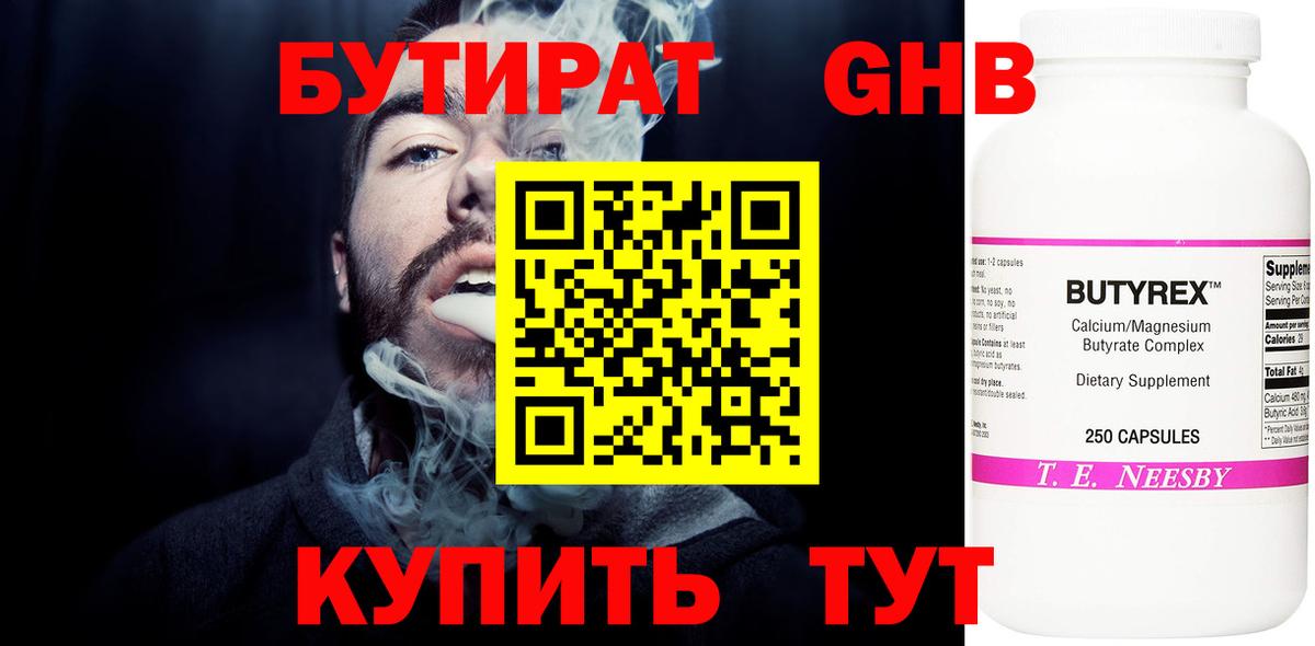 Бутират оксибутират  Вход с VPN  Мценск 