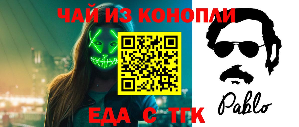 Еда ТГК конопля  Вход с VPN  Мценск 
