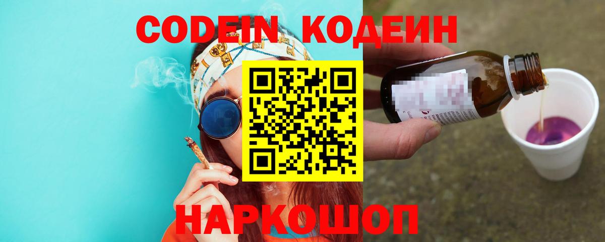 Мценск  Кодеин напиток Lean (лин)  Вход с VPN 