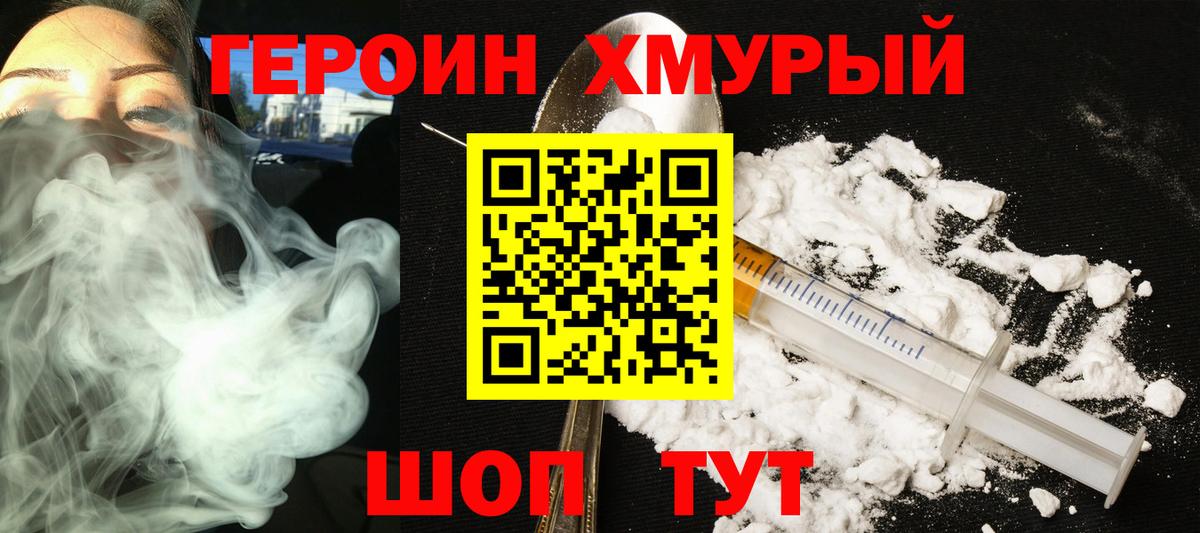 ГЕРОИН Heroin Мценск