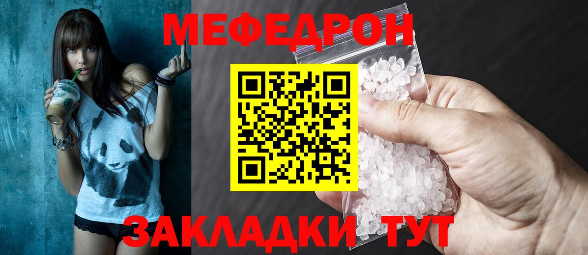 Меф  МЯУ-МЯУ мука  Мефедрон VHQ  Вход с VPN  Мценск 