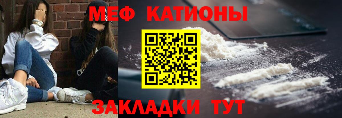 Мефедрон мука Мценск