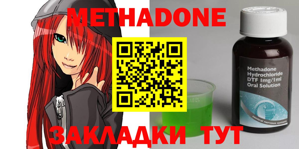 МЕТАДОН methadone  Вход с VPN  Мценск  МЕТАДОН мёд 