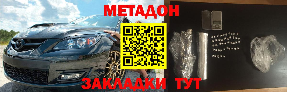 Метадон белоснежный Мценск